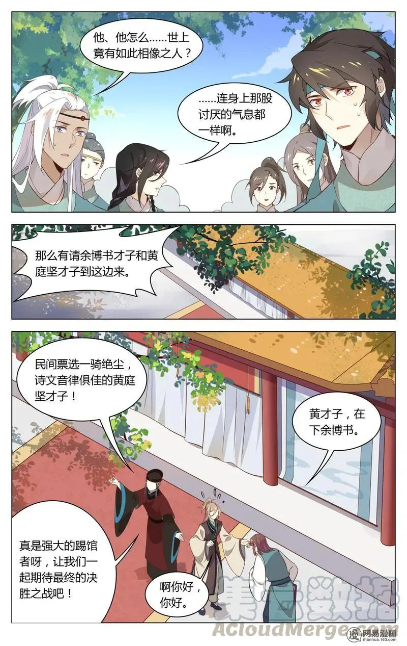 195 第195话 强大的踢馆者 第3页