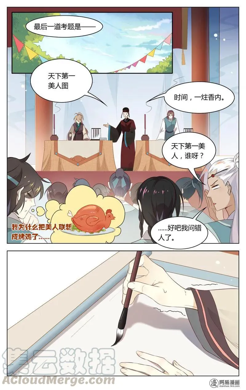 195 第195话 强大的踢馆者 第5页