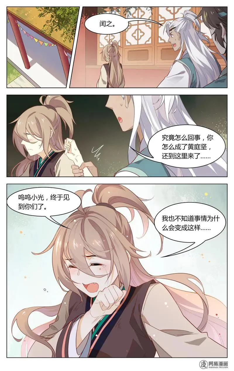 195 第195话 强大的踢馆者 第8页