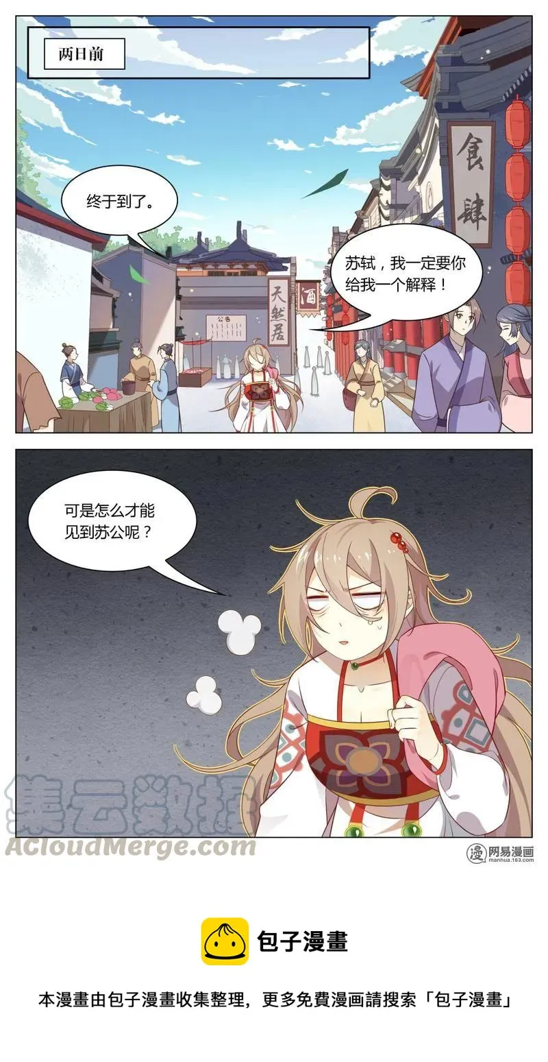 195 第195话 强大的踢馆者 第9页