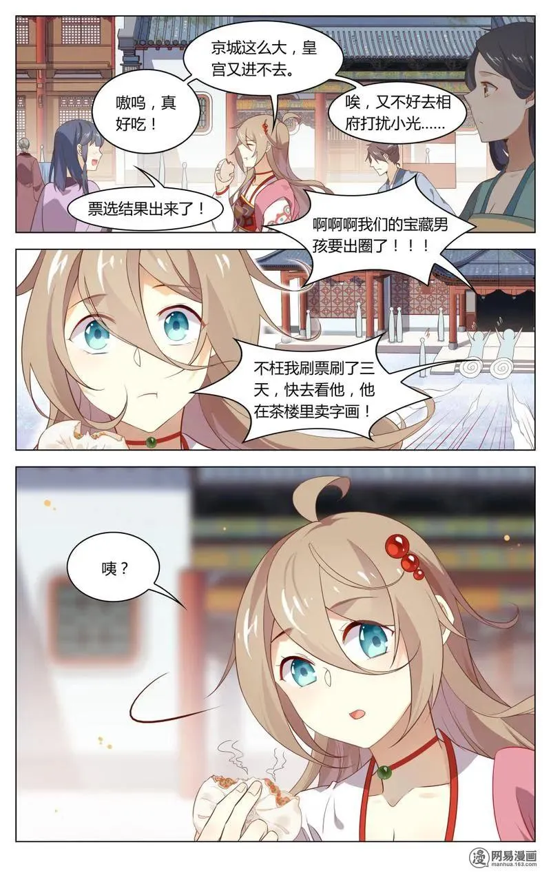 196 第196话 谁敢欺负我苏公 第2页