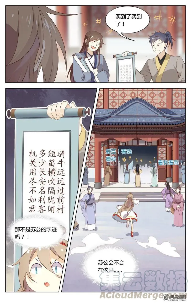 196 第196话 谁敢欺负我苏公 第3页