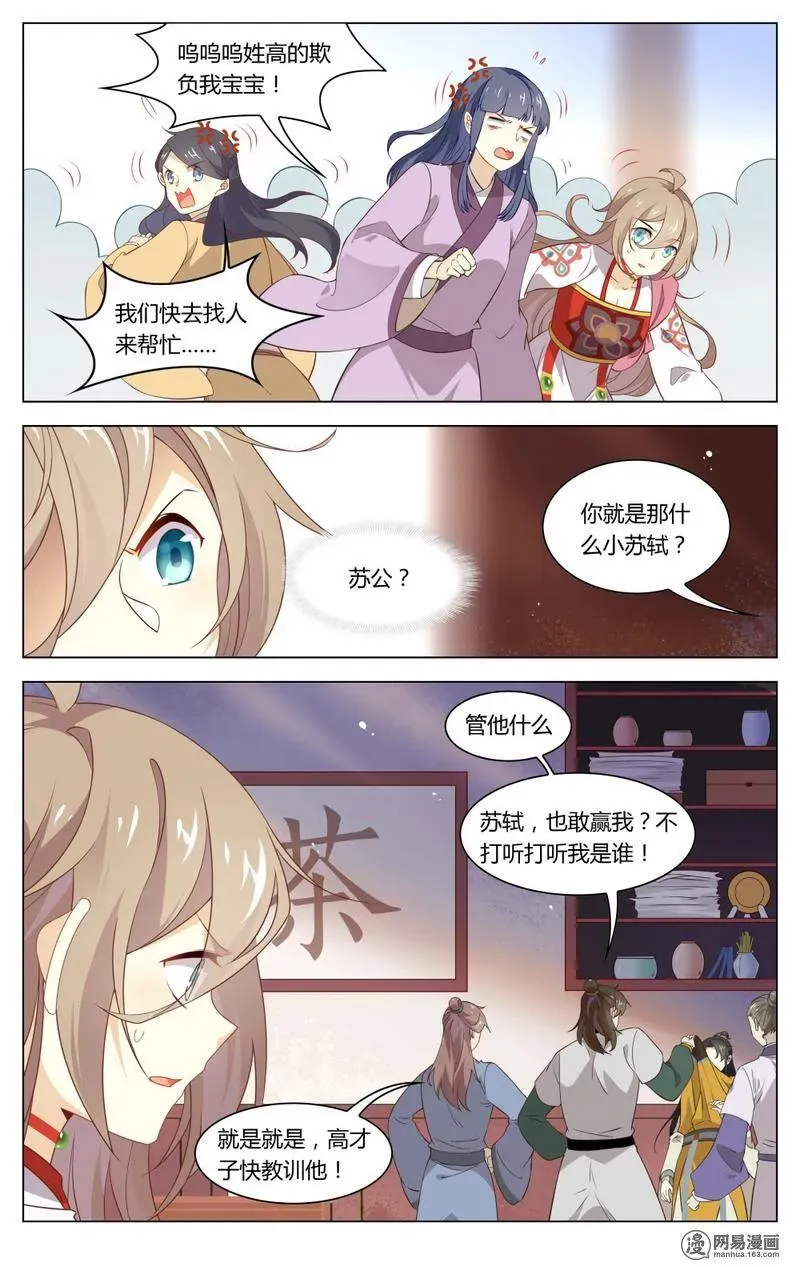 196 第196话 谁敢欺负我苏公 第4页