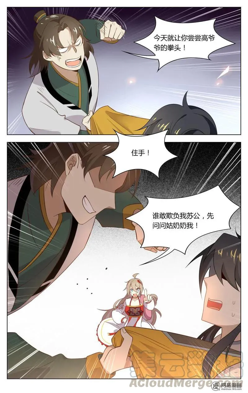 196 第196话 谁敢欺负我苏公 第5页