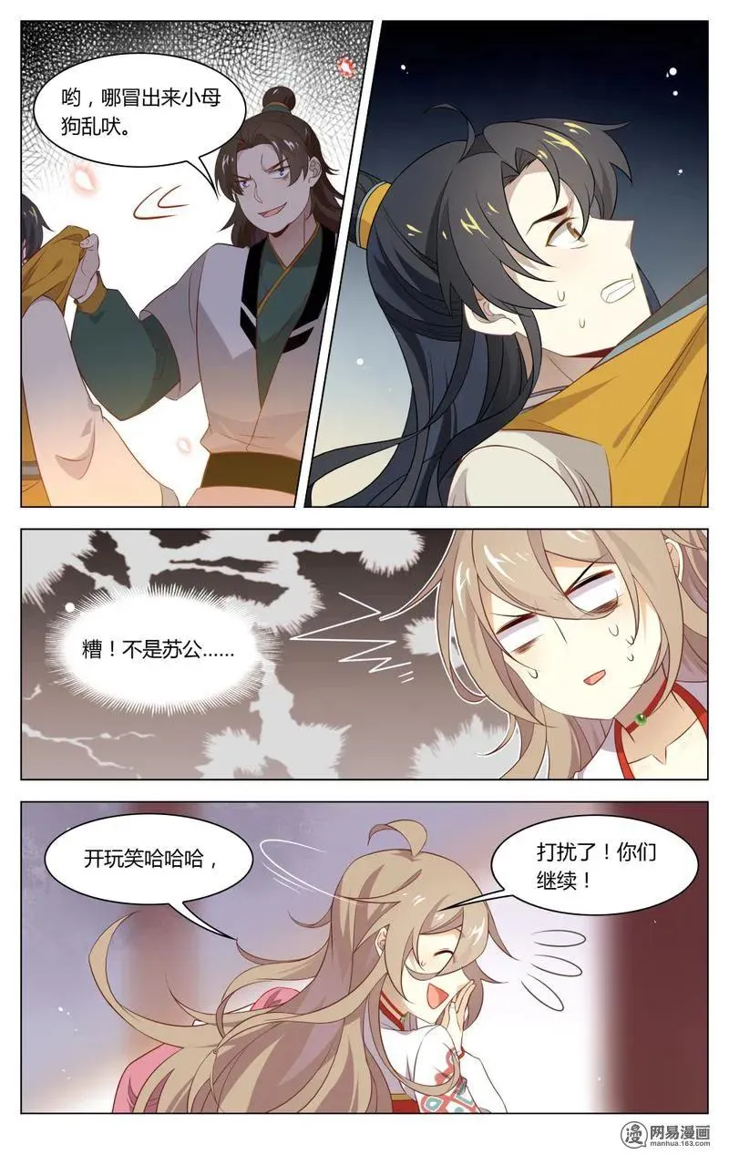 196 第196话 谁敢欺负我苏公 第6页