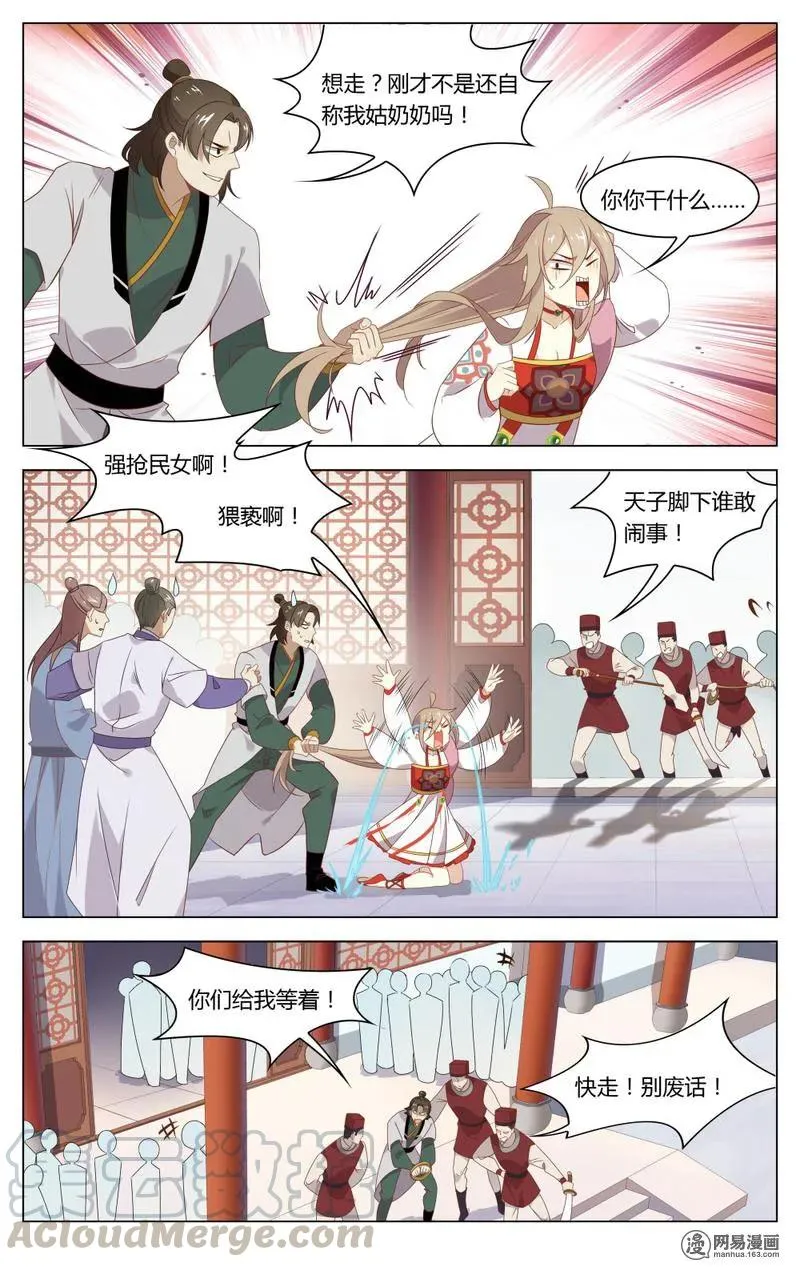 196 第196话 谁敢欺负我苏公 第7页