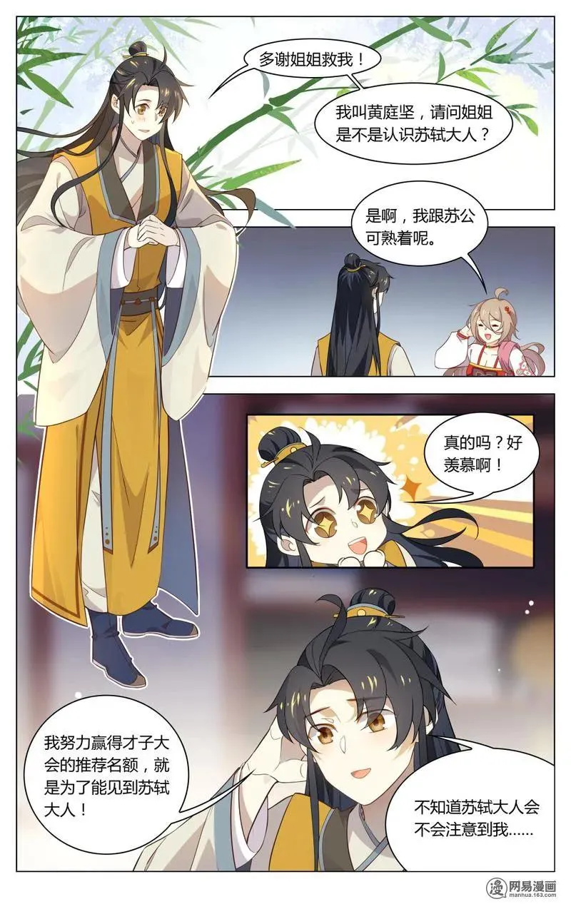 196 第196话 谁敢欺负我苏公 第8页