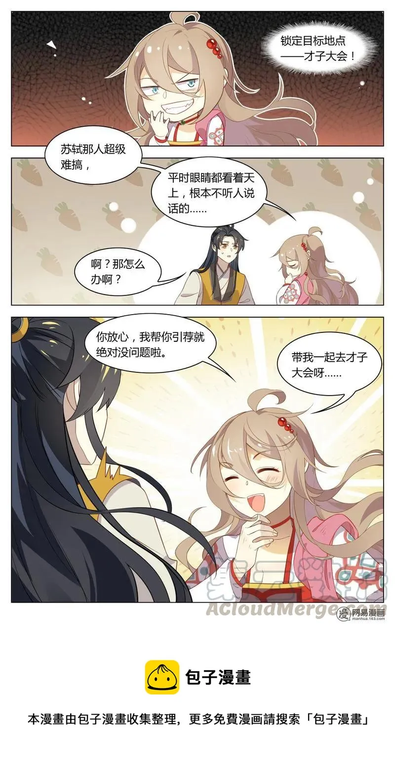196 第196话 谁敢欺负我苏公 第9页