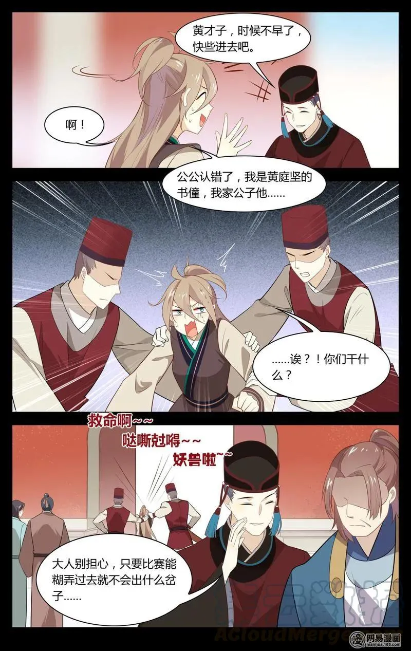 197 第197话 稀里糊涂上赛场 第3页