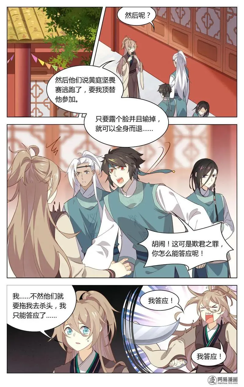 197 第197话 稀里糊涂上赛场 第4页