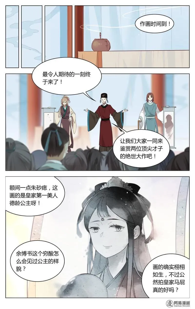 197 第197话 稀里糊涂上赛场 第6页