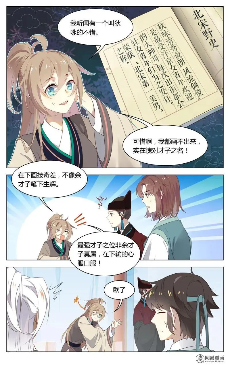 197 第197话 稀里糊涂上赛场 第8页