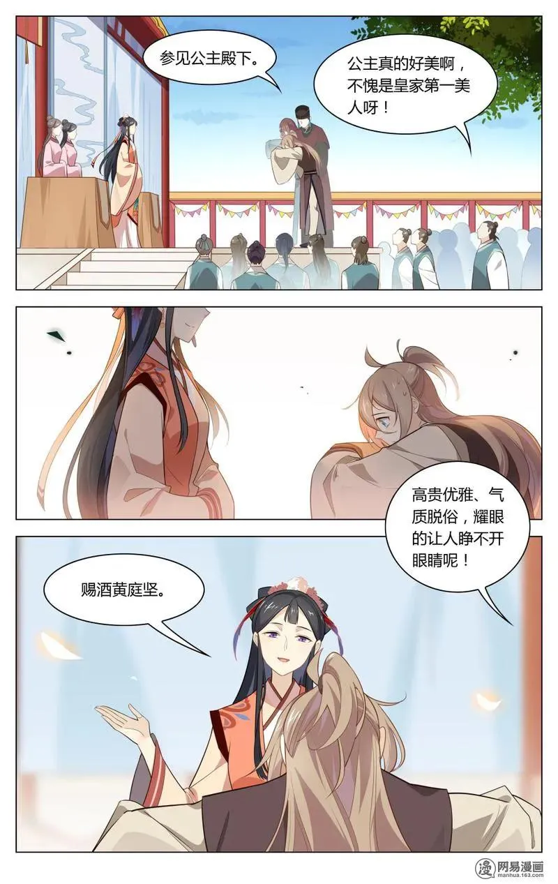 198 第198话 惊喜大黑马 第2页