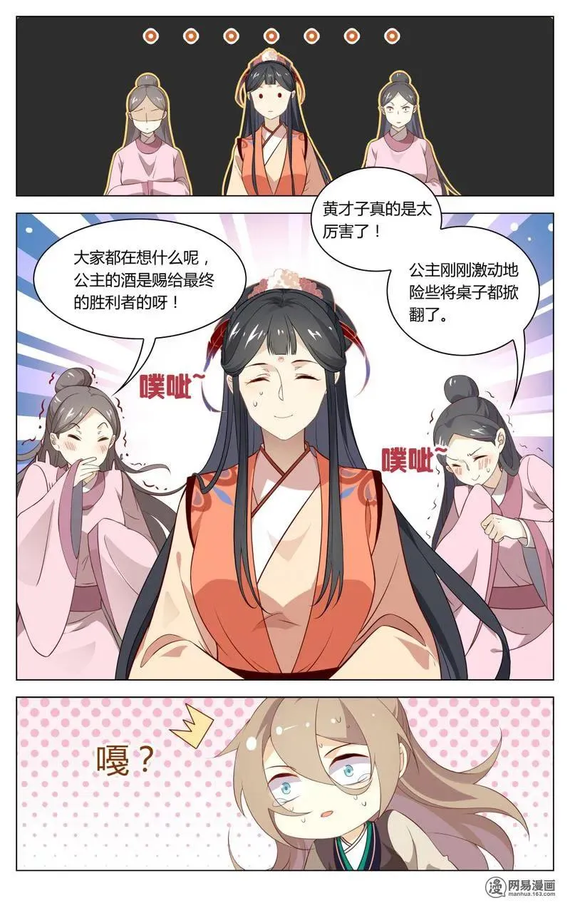 198 第198话 惊喜大黑马 第4页