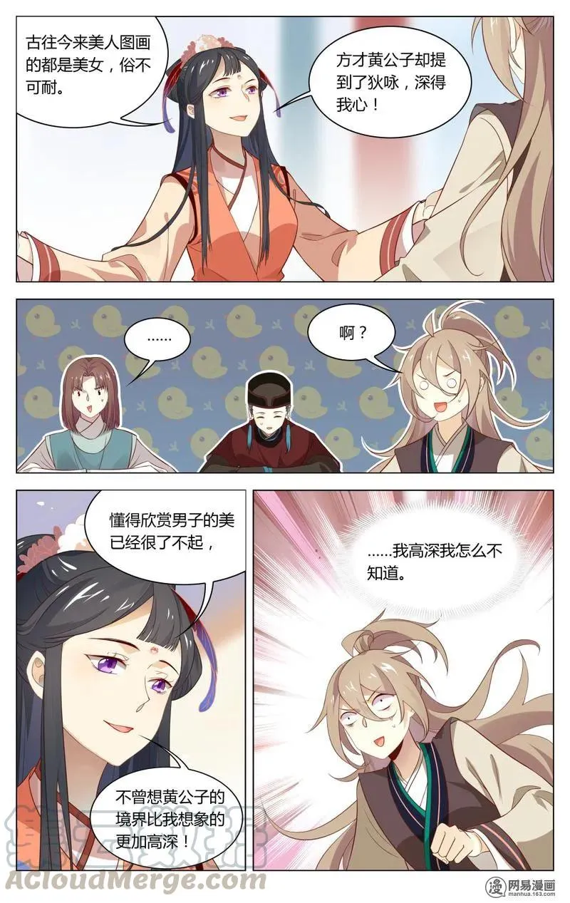 198 第198话 惊喜大黑马 第5页