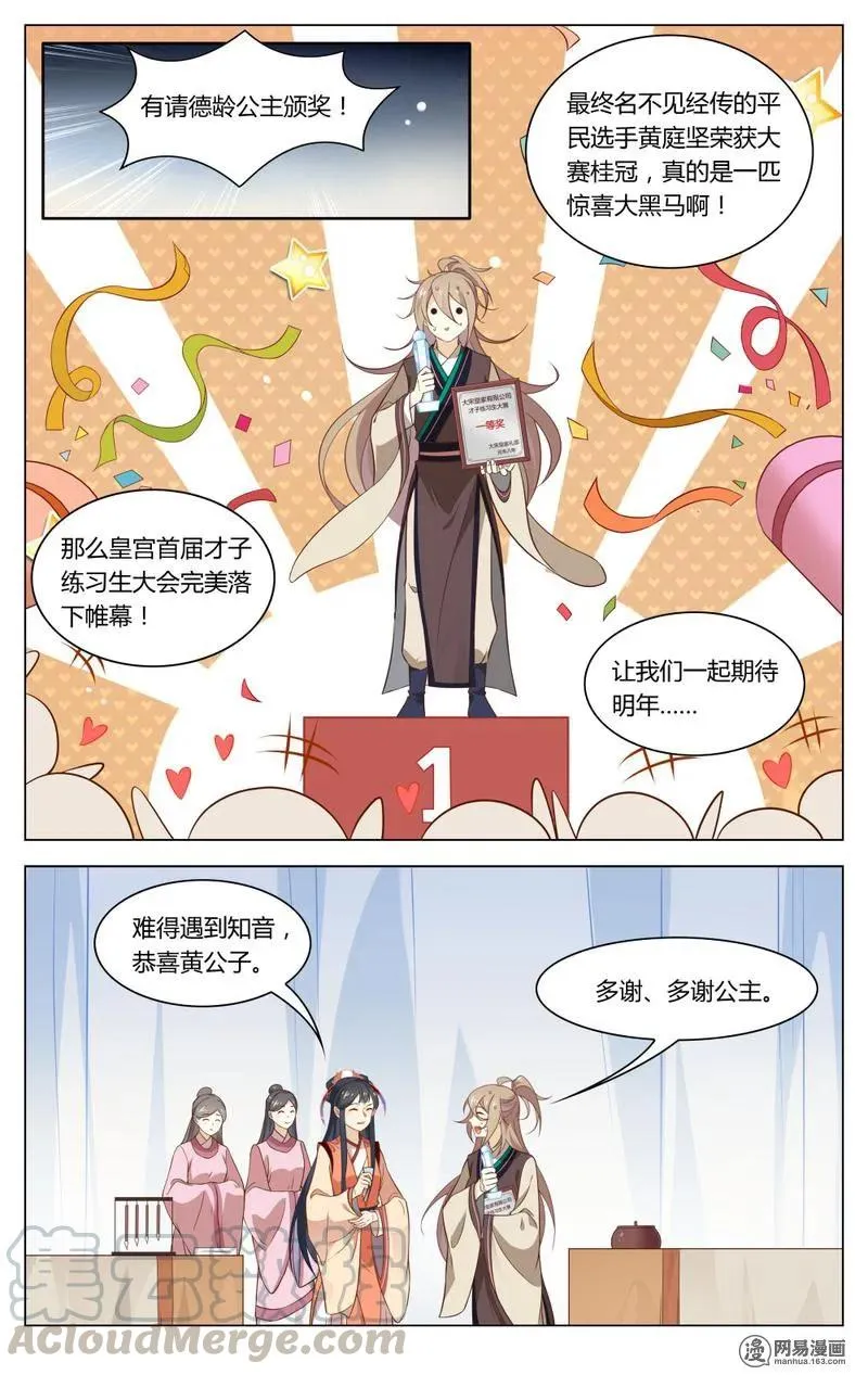 198 第198话 惊喜大黑马 第7页