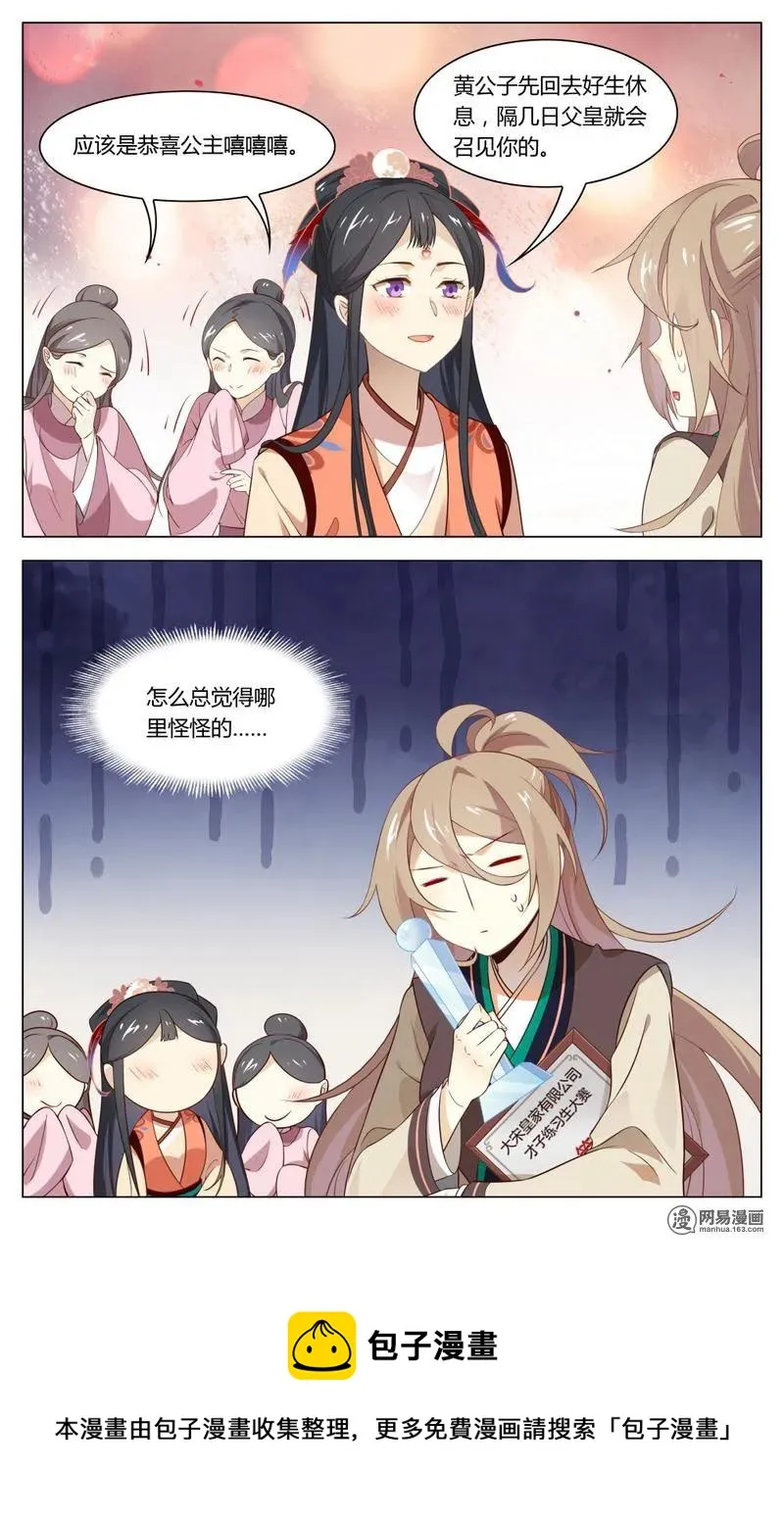 198 第198话 惊喜大黑马 第8页