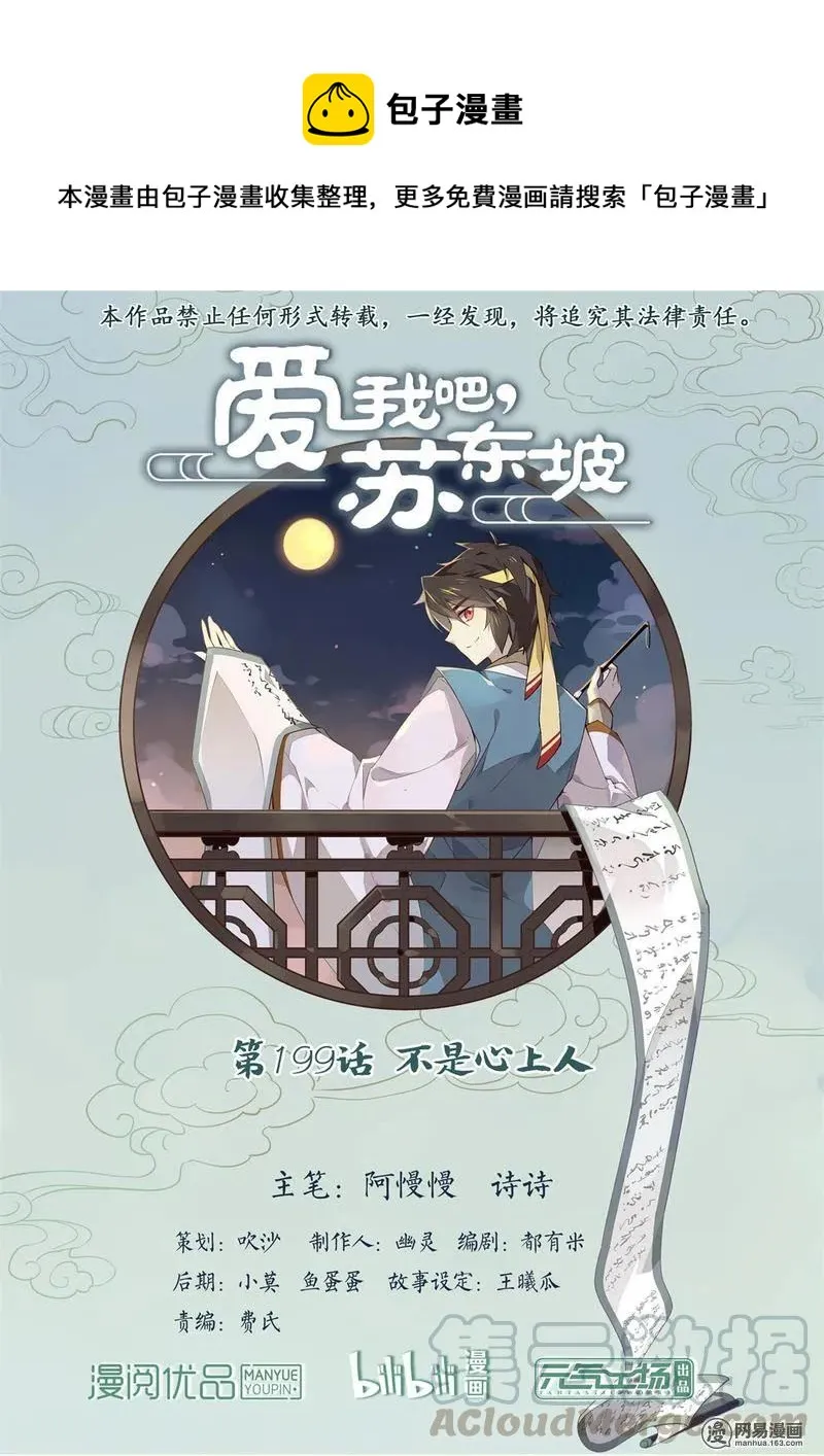 199 第199话 不是心上人 第1页