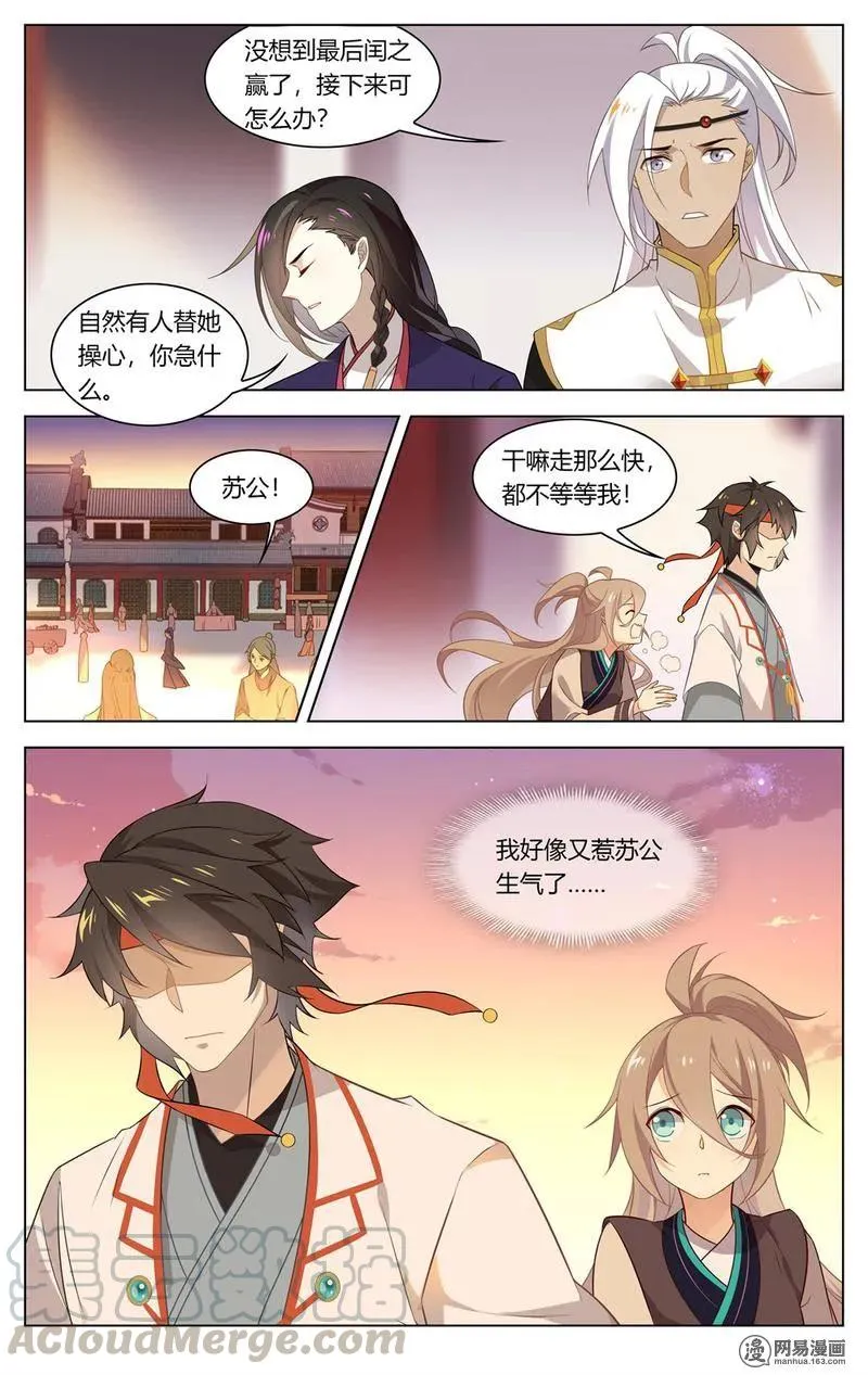 199 第199话 不是心上人 第3页