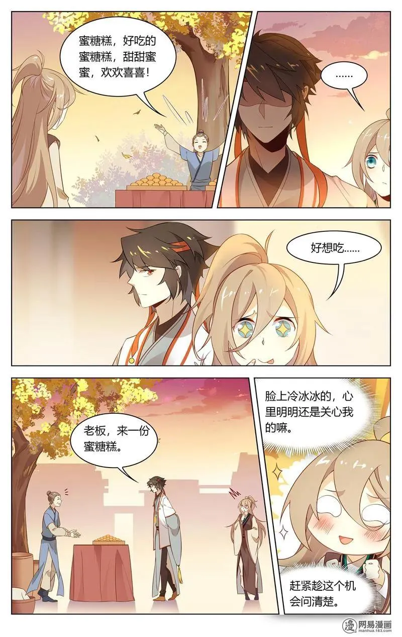 199 第199话 不是心上人 第4页