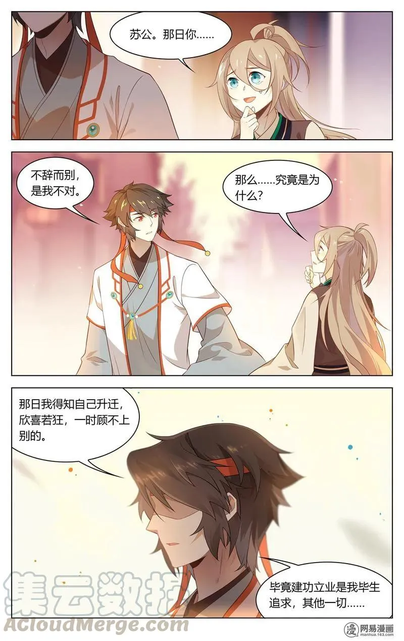199 第199话 不是心上人 第5页