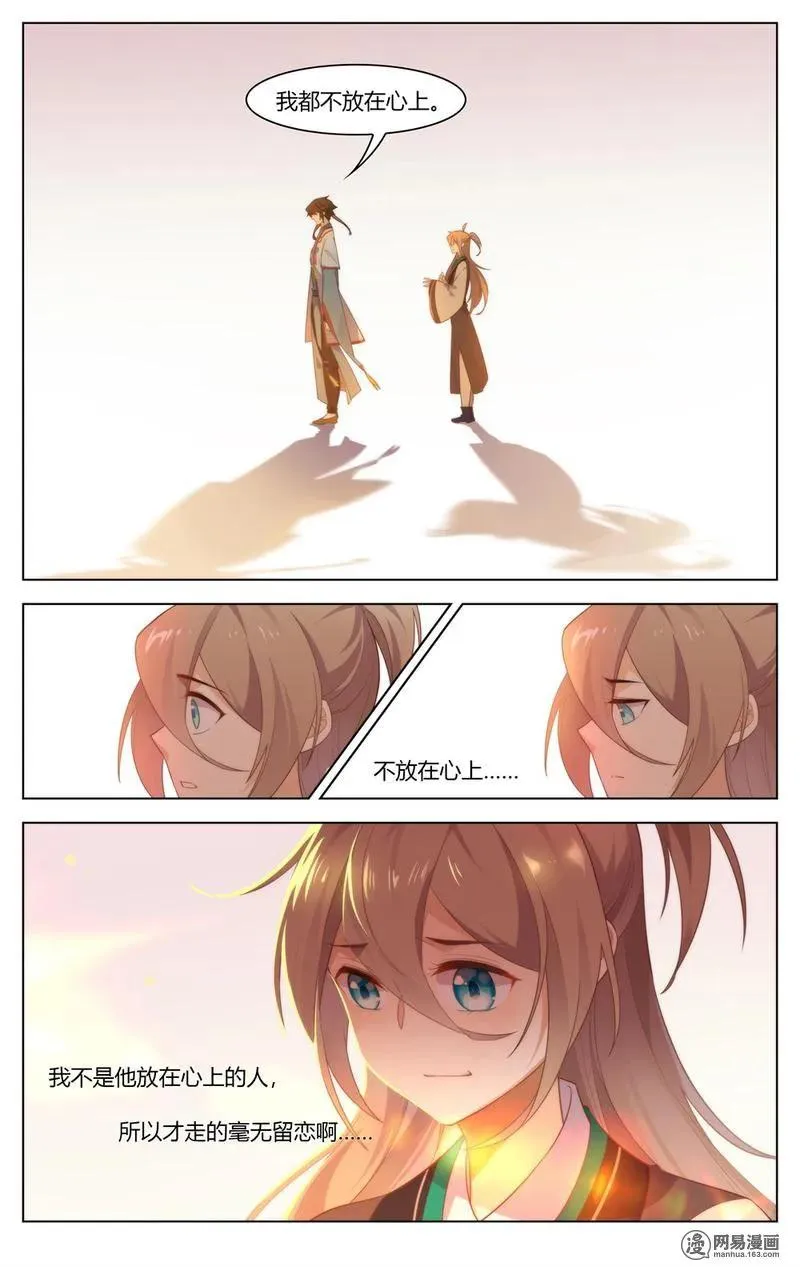 199 第199话 不是心上人 第6页