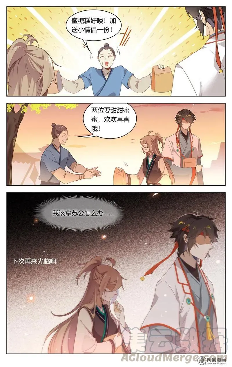 199 第199话 不是心上人 第7页