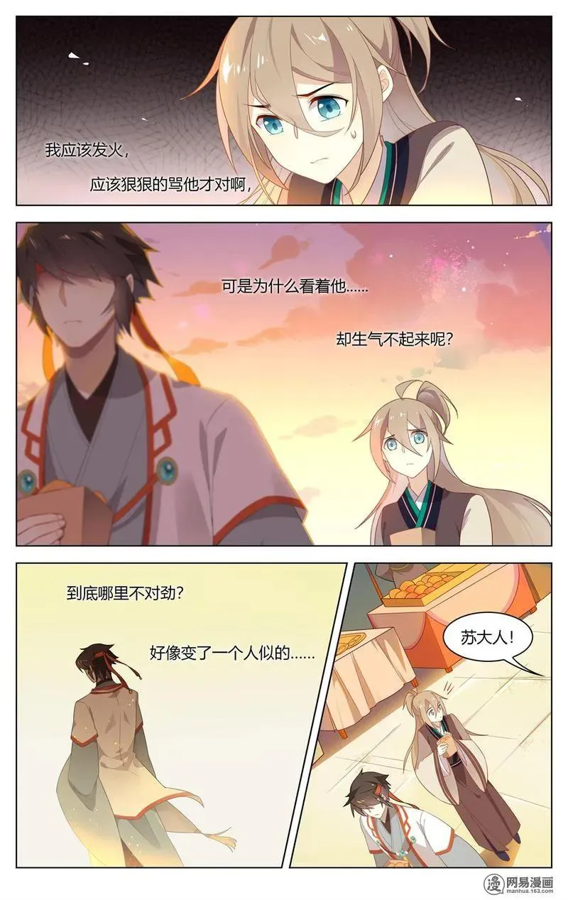 199 第199话 不是心上人 第8页