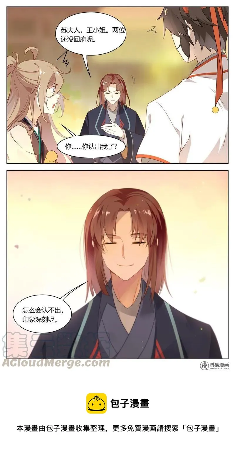 199 第199话 不是心上人 第9页