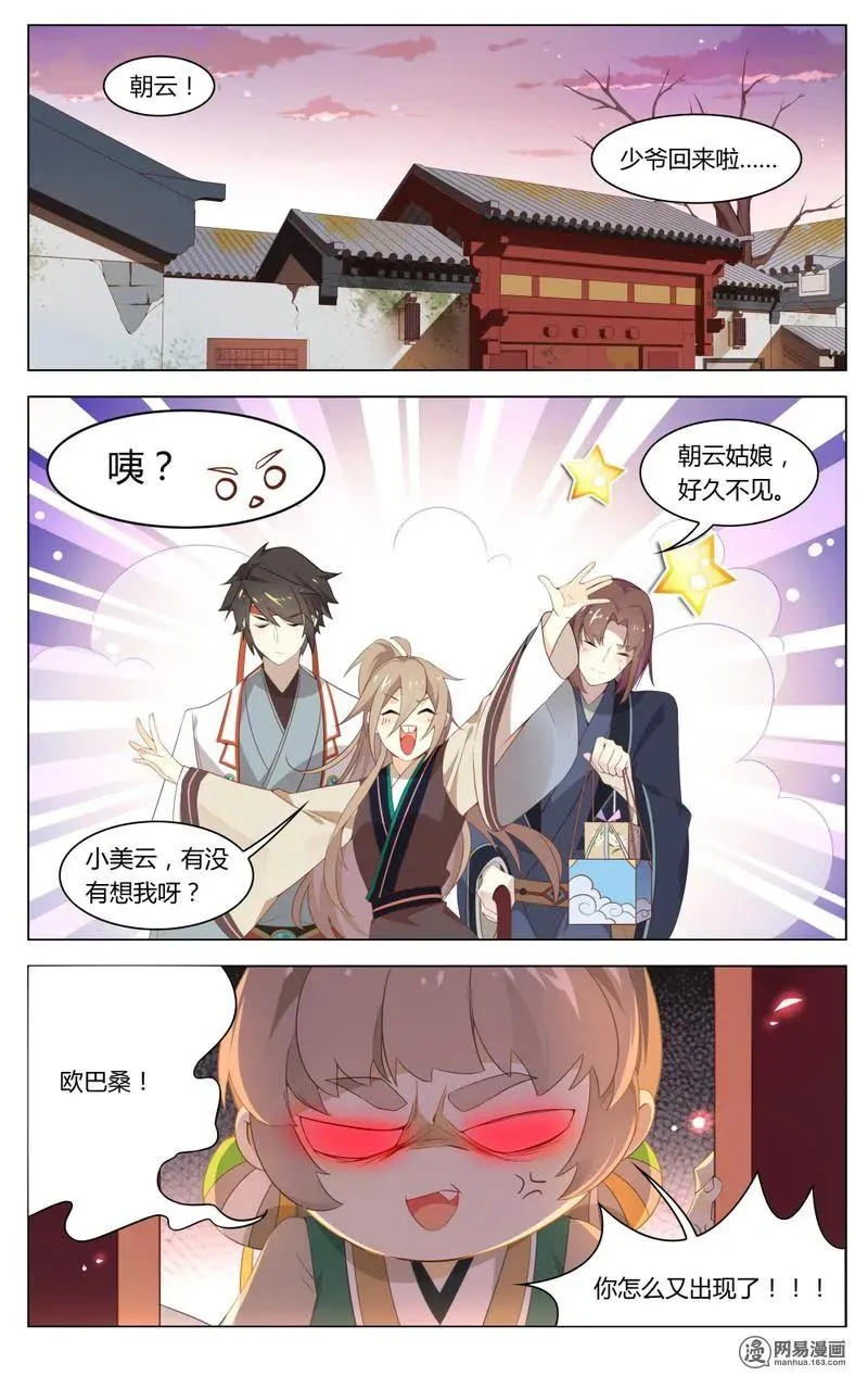 200 第200话 香喷喷，少爷喜欢 第2页