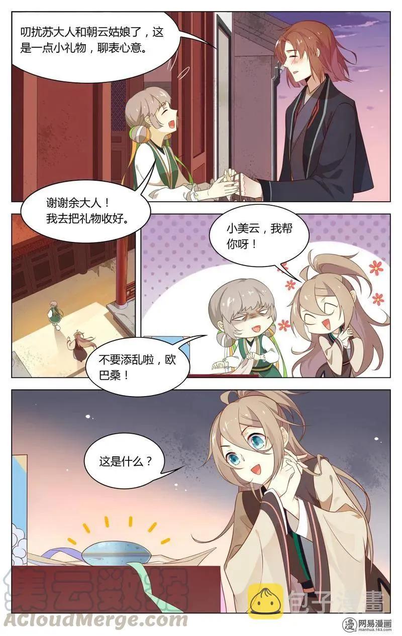 200 第200话 香喷喷，少爷喜欢 第3页