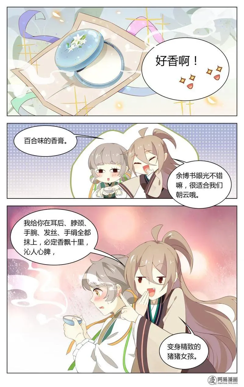 200 第200话 香喷喷，少爷喜欢 第4页