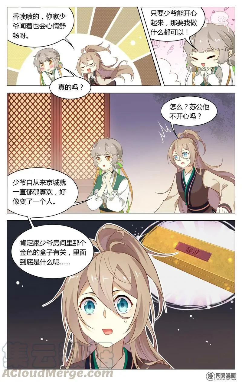 200 第200话 香喷喷，少爷喜欢 第5页