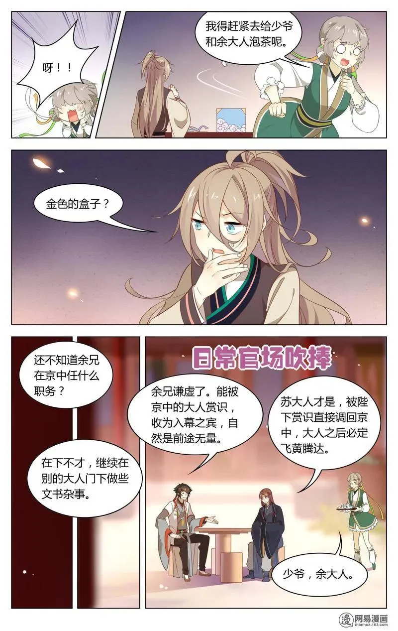200 第200话 香喷喷，少爷喜欢 第6页
