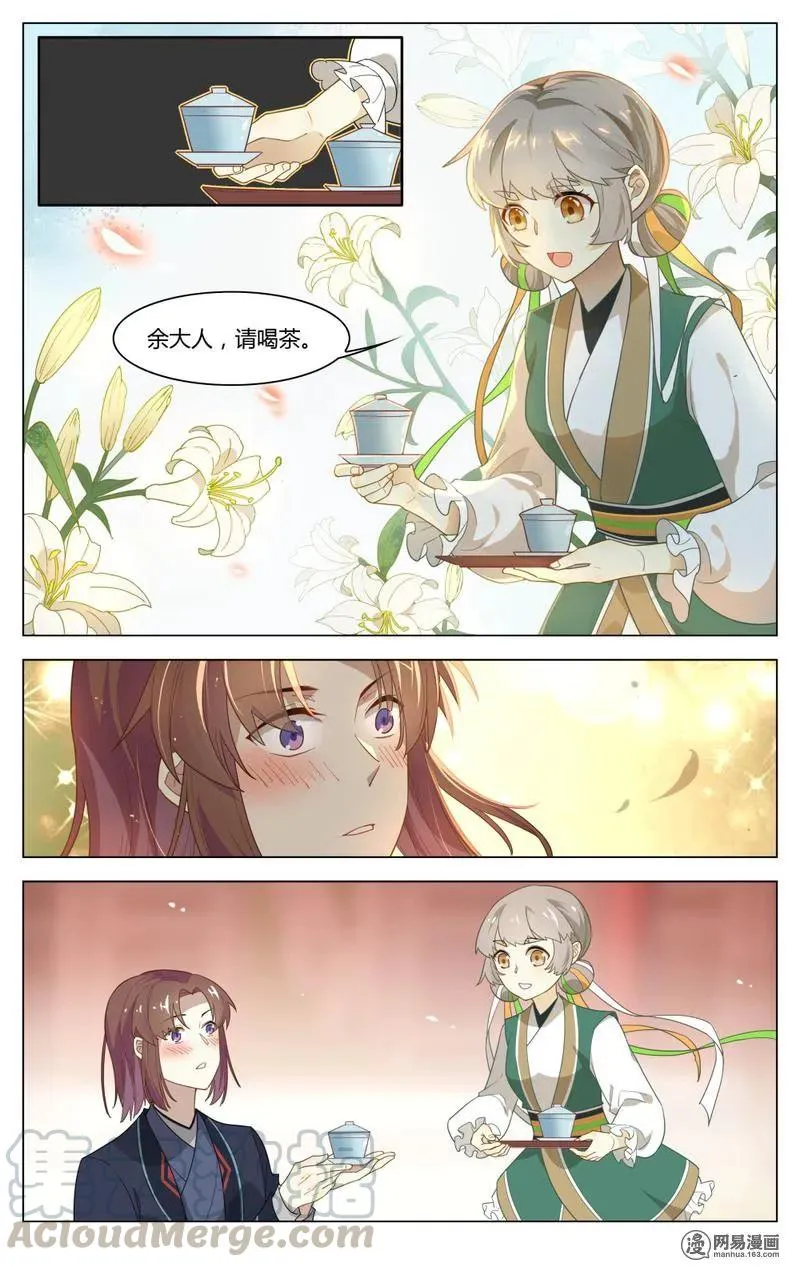 200 第200话 香喷喷，少爷喜欢 第7页