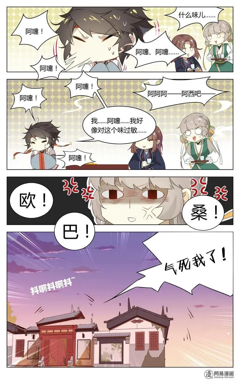200 第200话 香喷喷，少爷喜欢 第8页