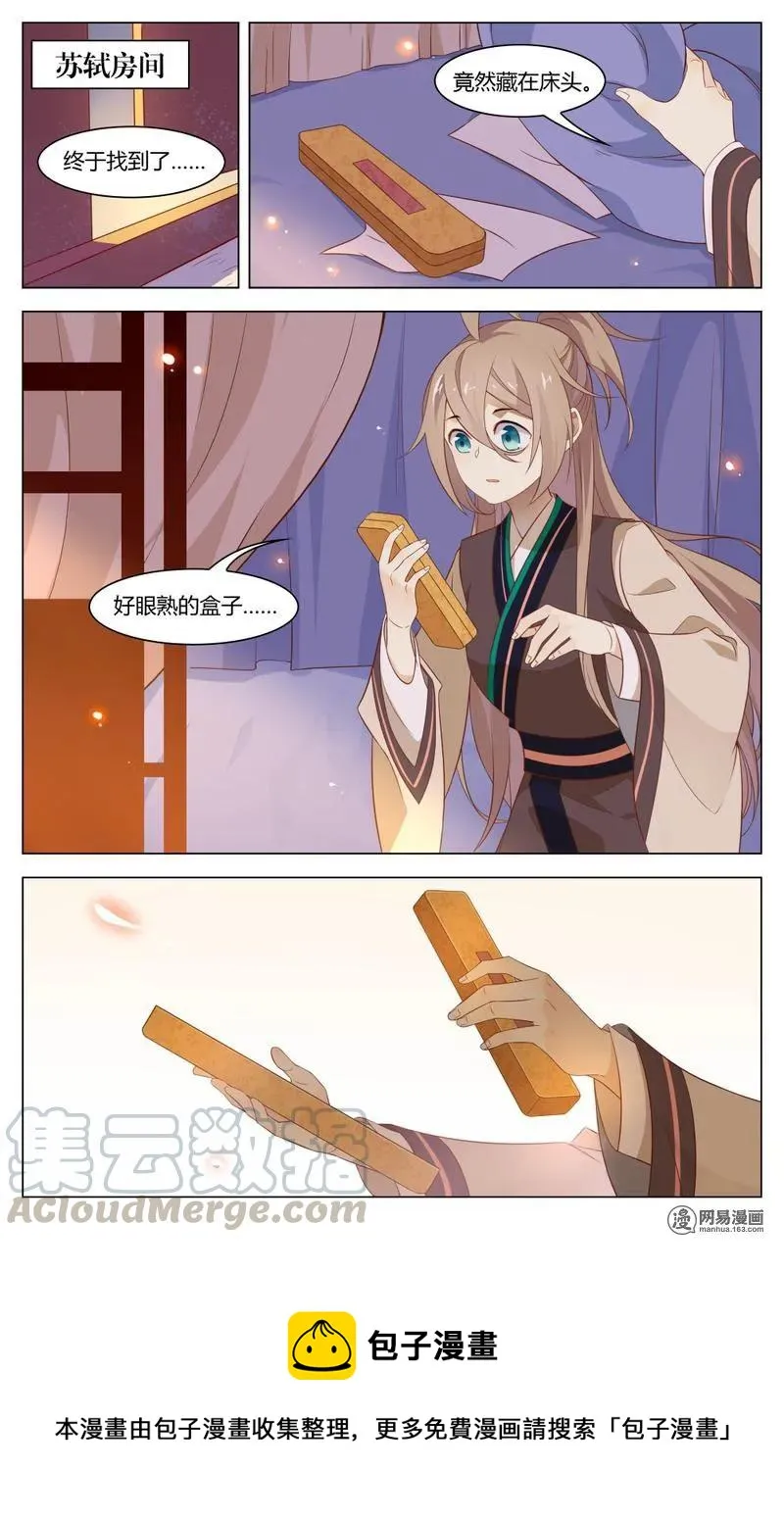 200 第200话 香喷喷，少爷喜欢 第9页