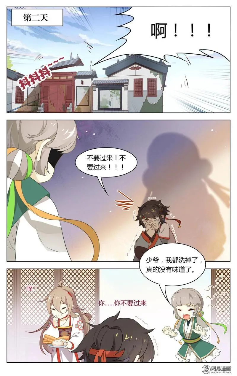 201 第201话 皇上有请 第2页