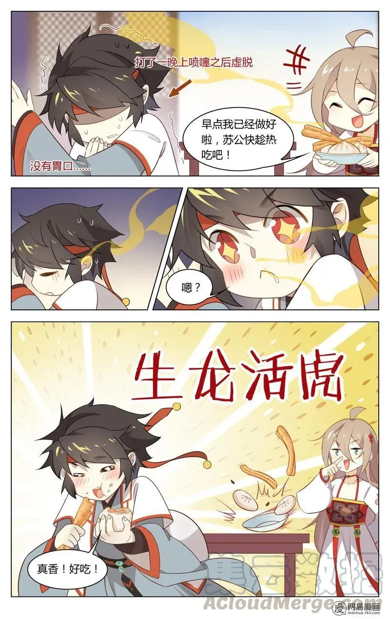 201 第201话 皇上有请 第3页