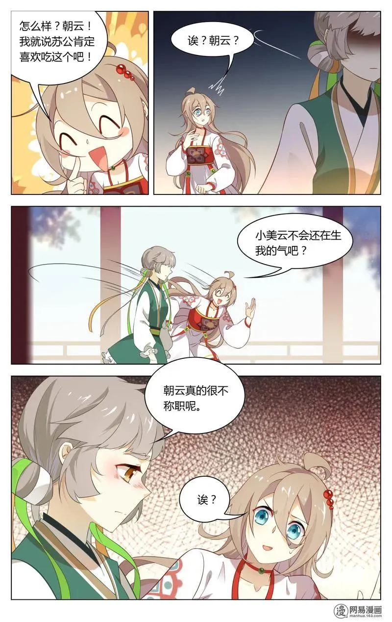 201 第201话 皇上有请 第4页