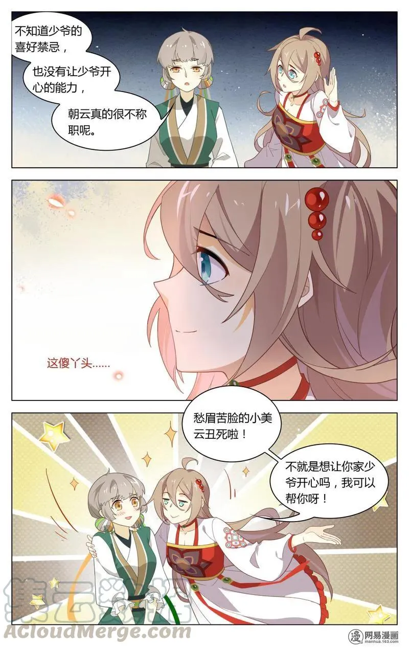 201 第201话 皇上有请 第5页