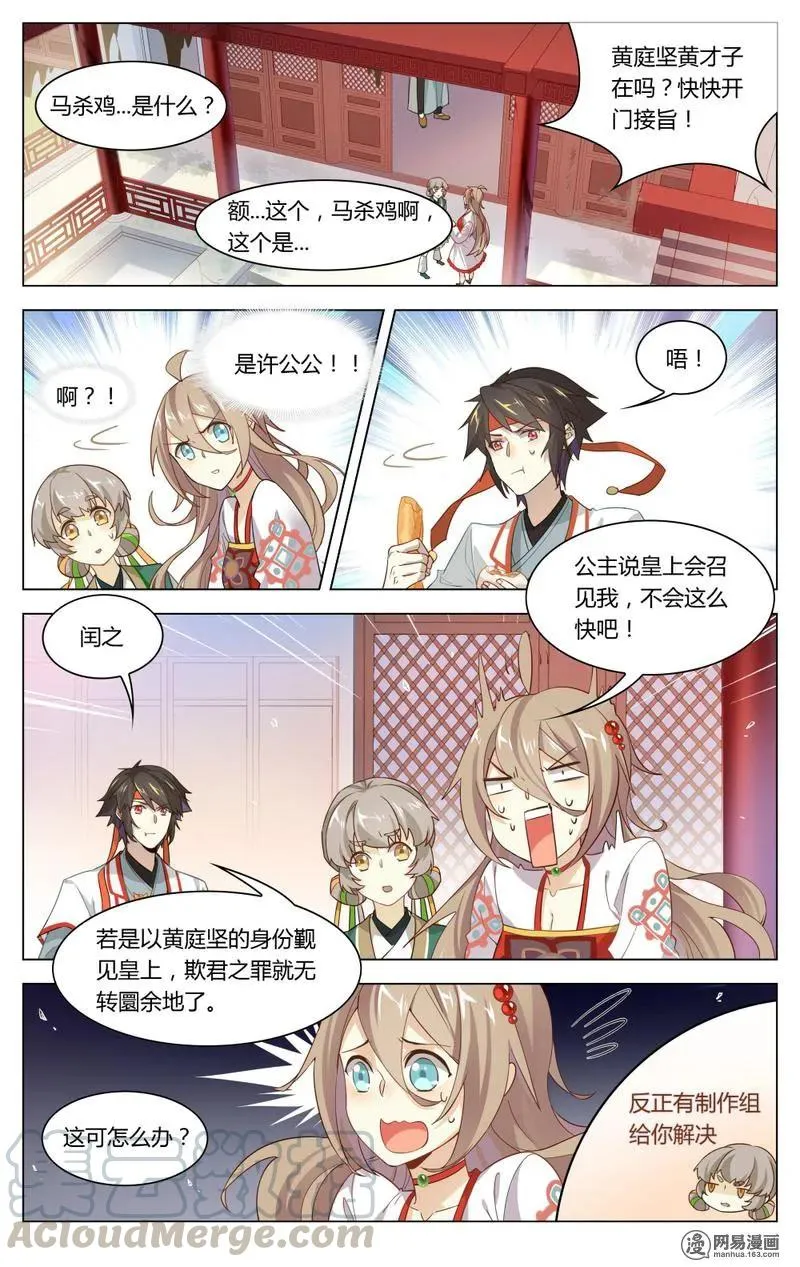 201 第201话 皇上有请 第7页