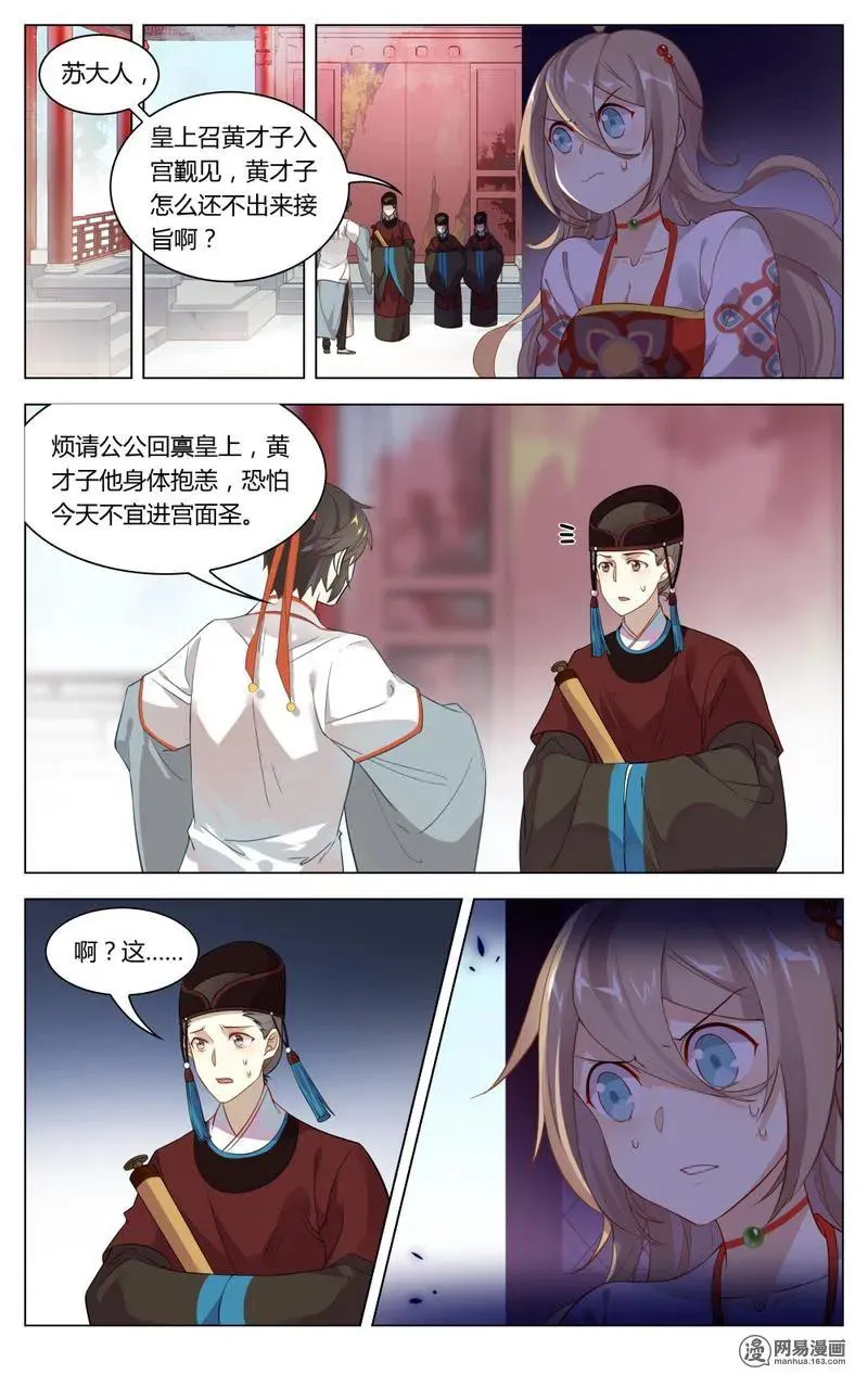 201 第201话 皇上有请 第8页