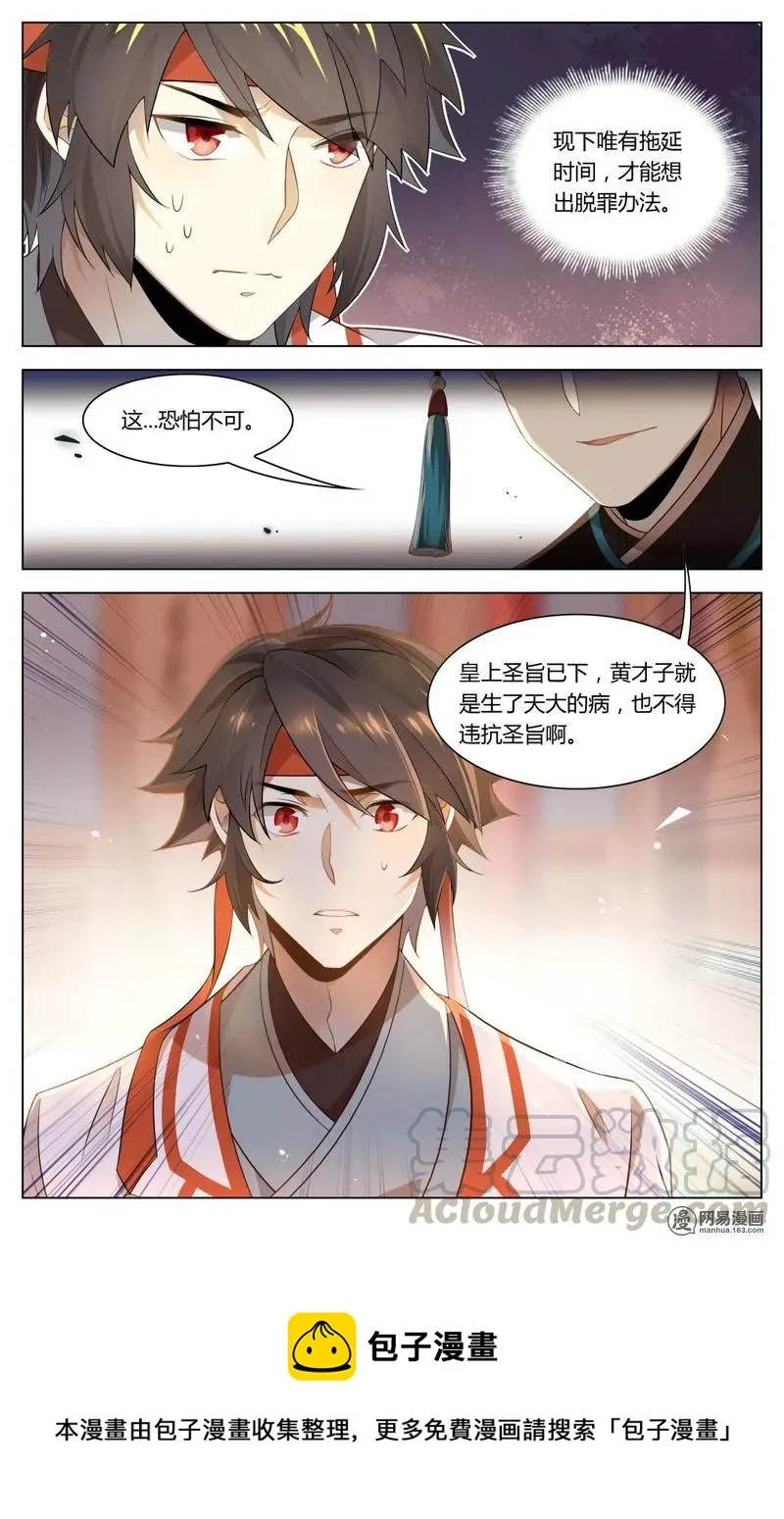 201 第201话 皇上有请 第9页
