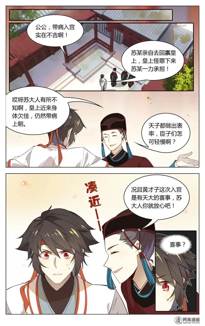 202 第202话 一波未平，一波又起 第2页