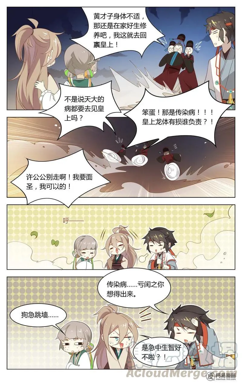 202 第202话 一波未平，一波又起 第5页
