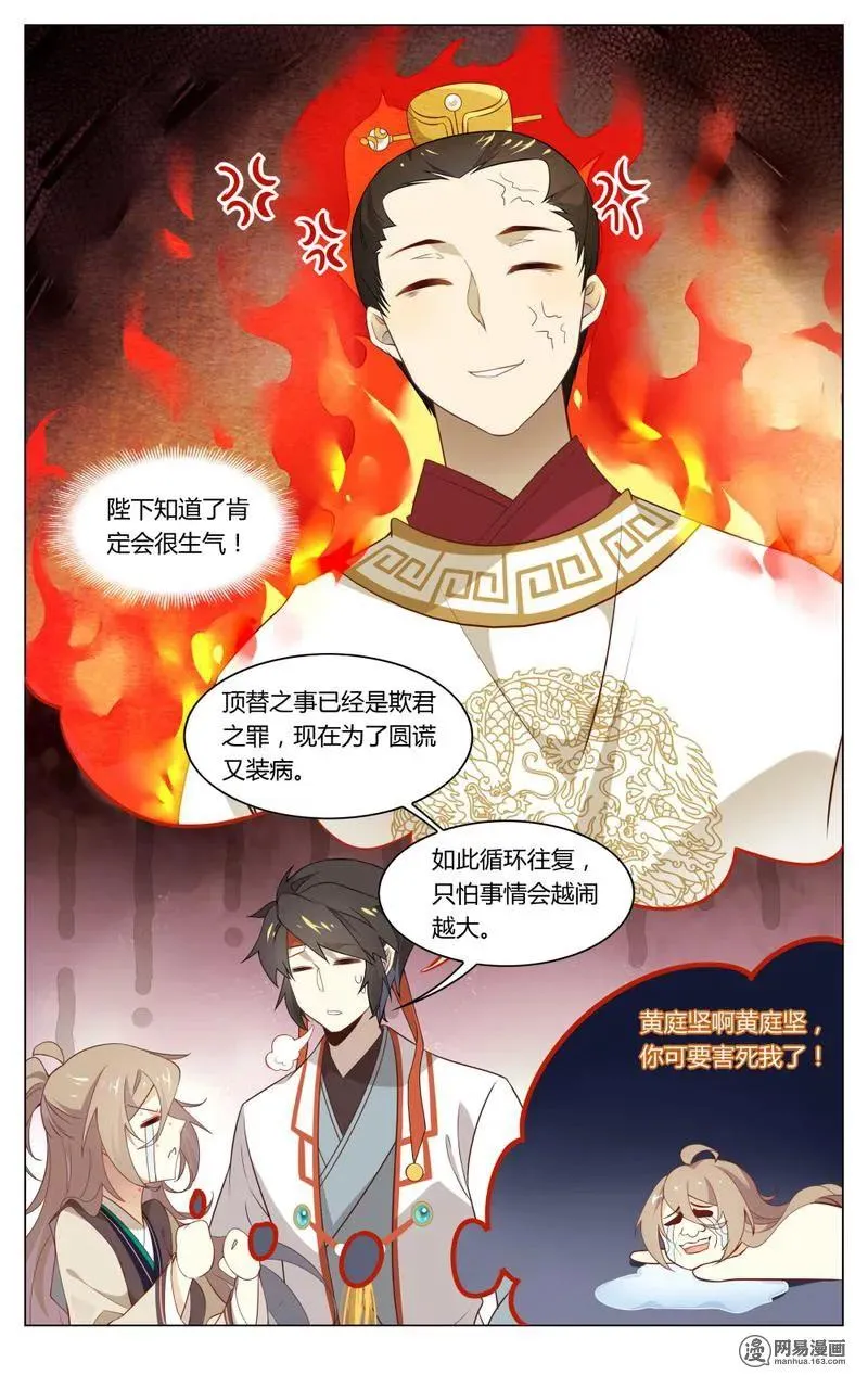 202 第202话 一波未平，一波又起 第6页