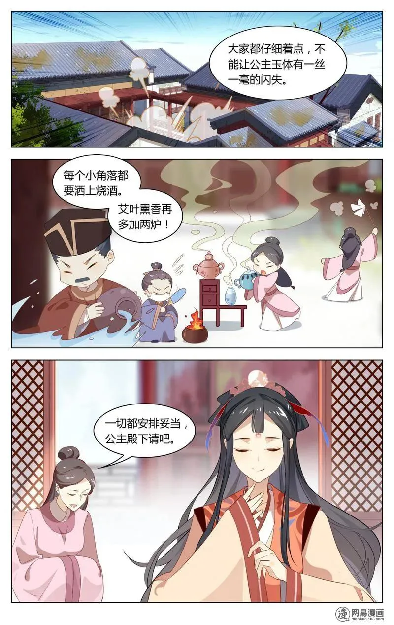 203 第203话 公主驾到 第2页