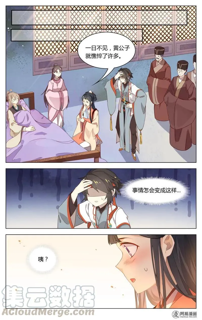 203 第203话 公主驾到 第3页