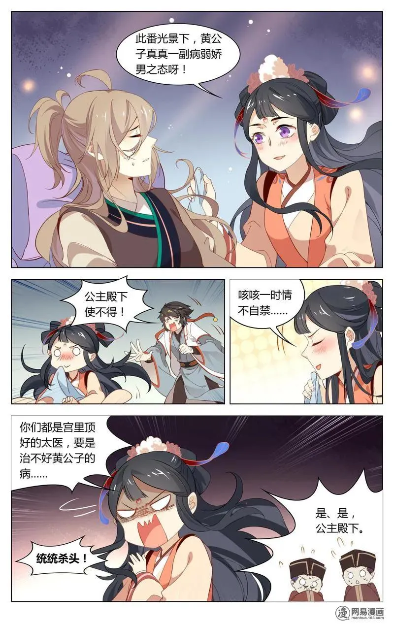 203 第203话 公主驾到 第4页
